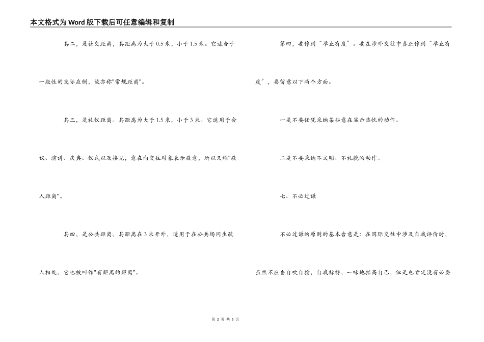 涉外商务礼仪的十二项原则(2)_第2页
