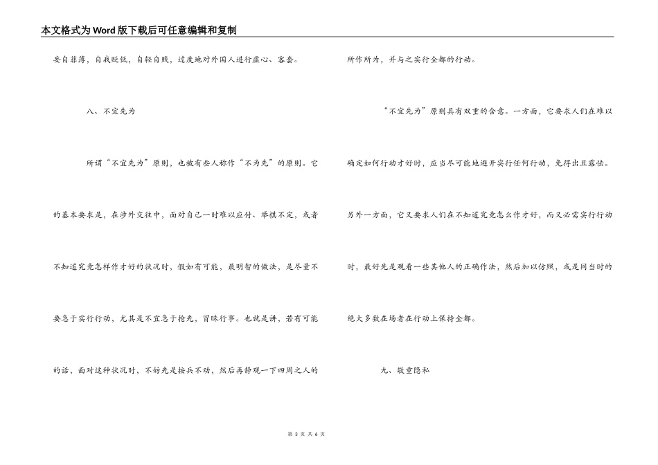 涉外商务礼仪的十二项原则(2)_第3页
