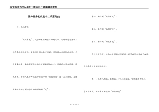 涉外商务礼仪的十二项原则(2)