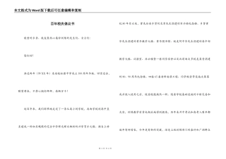 百年校庆倡议书