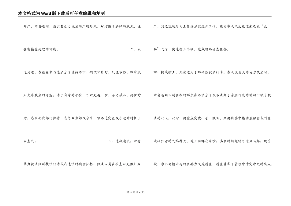 对交通运输管理暴力抗法的思考_第3页