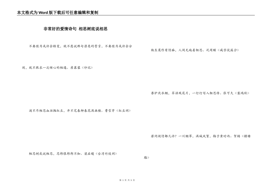 非常好的爱情诗句 相思树底说相思_第1页