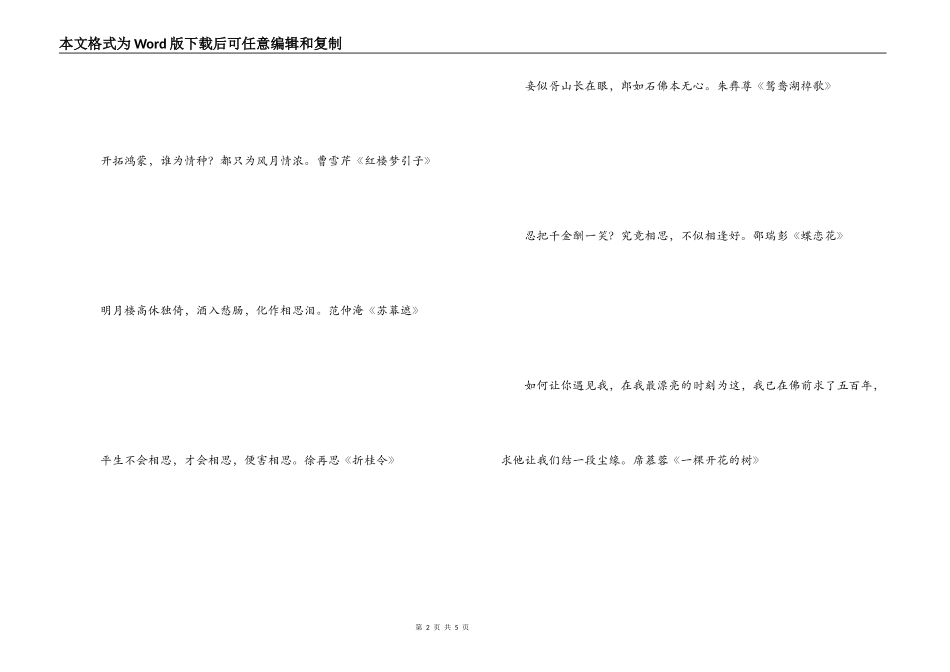 非常好的爱情诗句 相思树底说相思_第2页