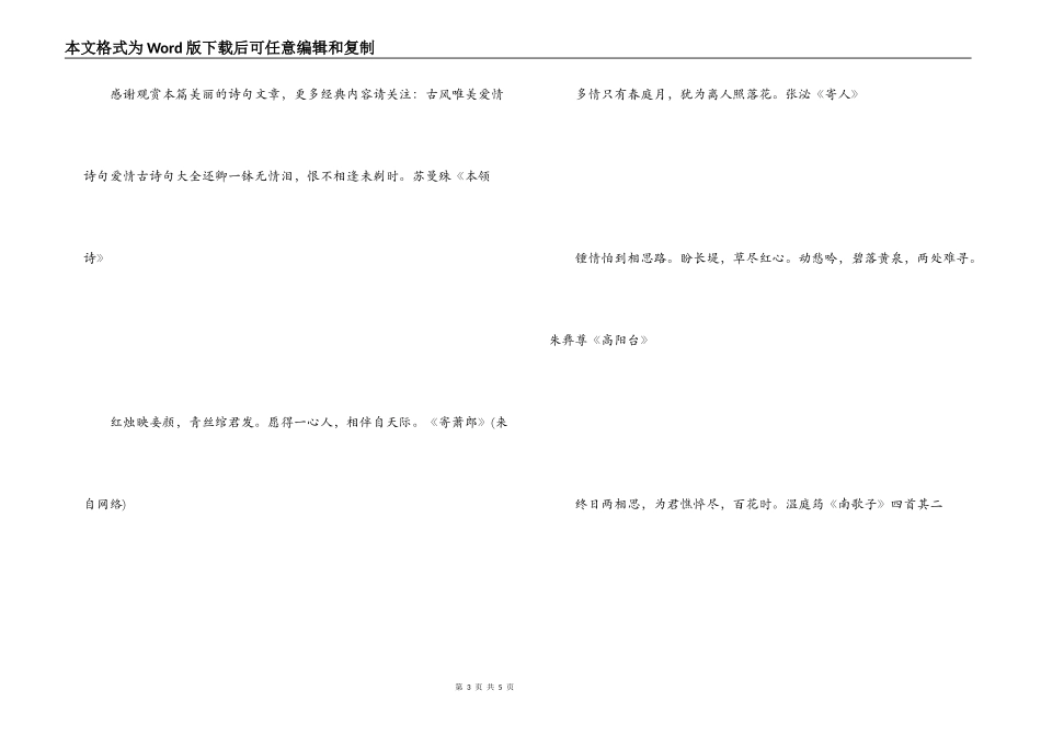 非常好的爱情诗句 相思树底说相思_第3页