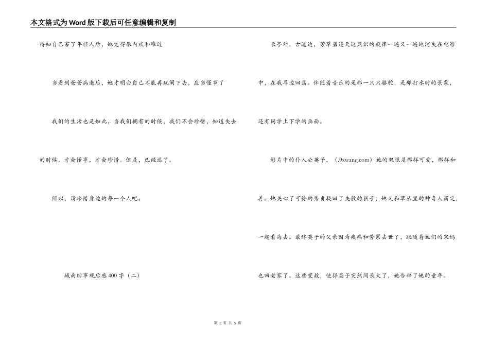 城南旧事观后感400字_第2页