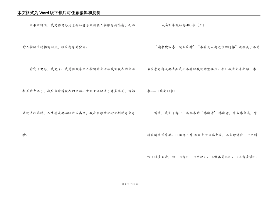 城南旧事观后感400字_第3页