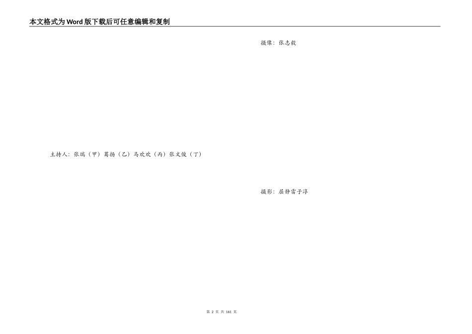 元旦联欢会策划方案_第2页
