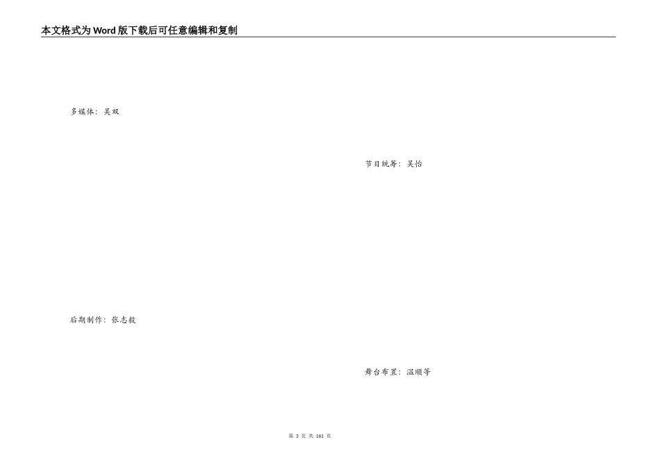 元旦联欢会策划方案_第3页