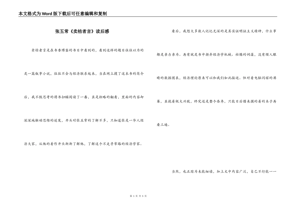 张五常《卖桔者言》读后感_第1页