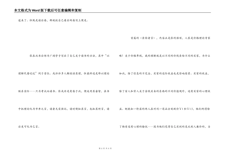 张五常《卖桔者言》读后感_第2页