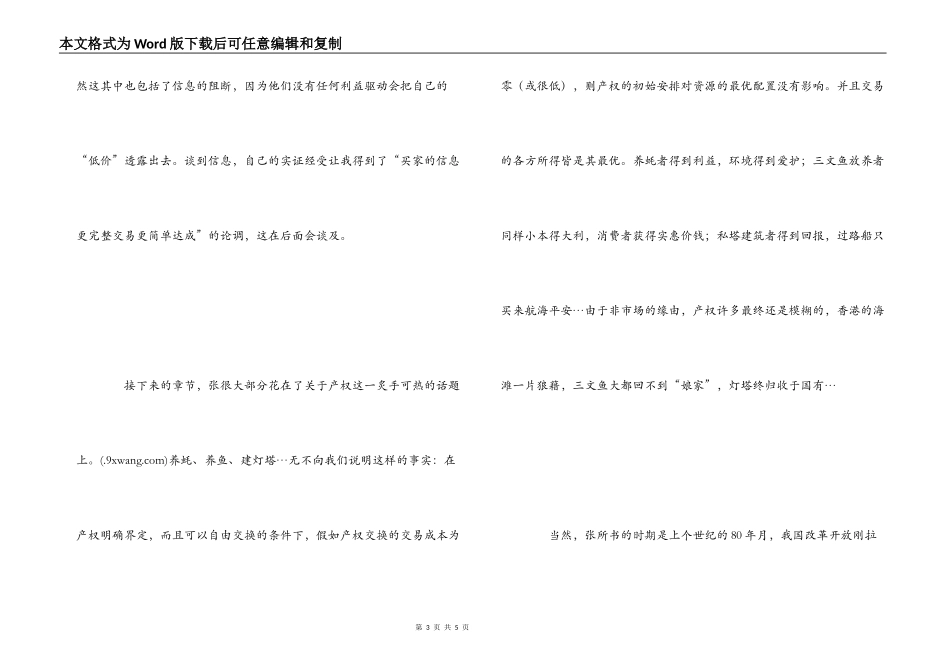 张五常《卖桔者言》读后感_第3页