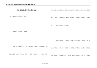 读《假如给我三天光明》有感_1