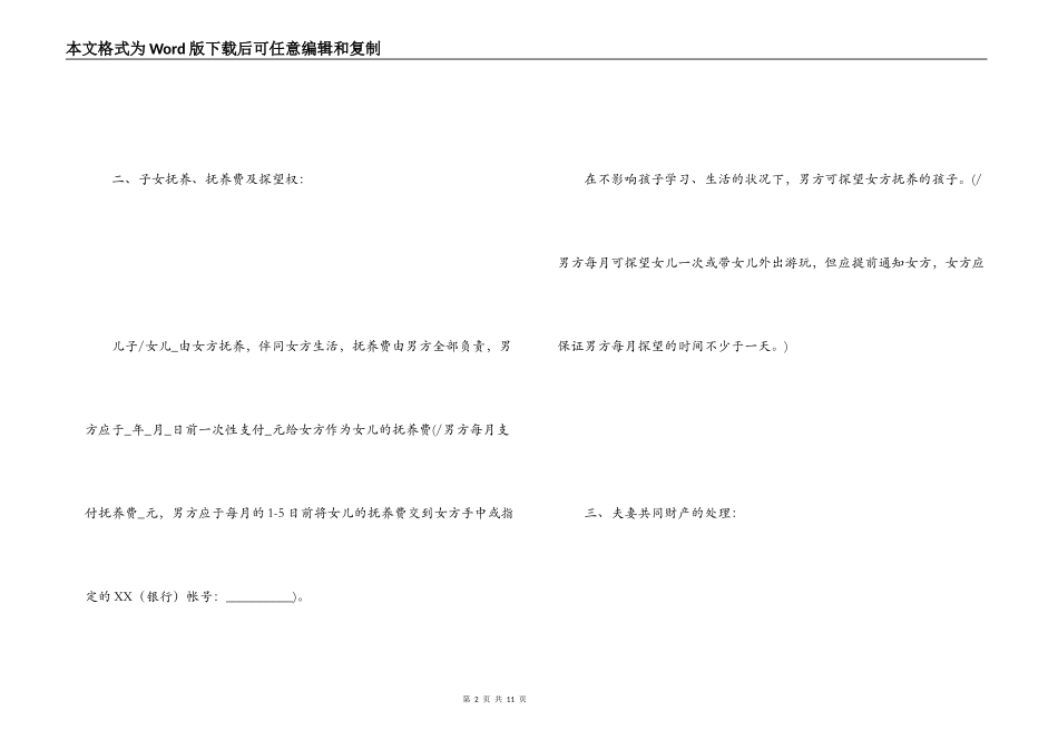 最新离婚协议书范本_第2页