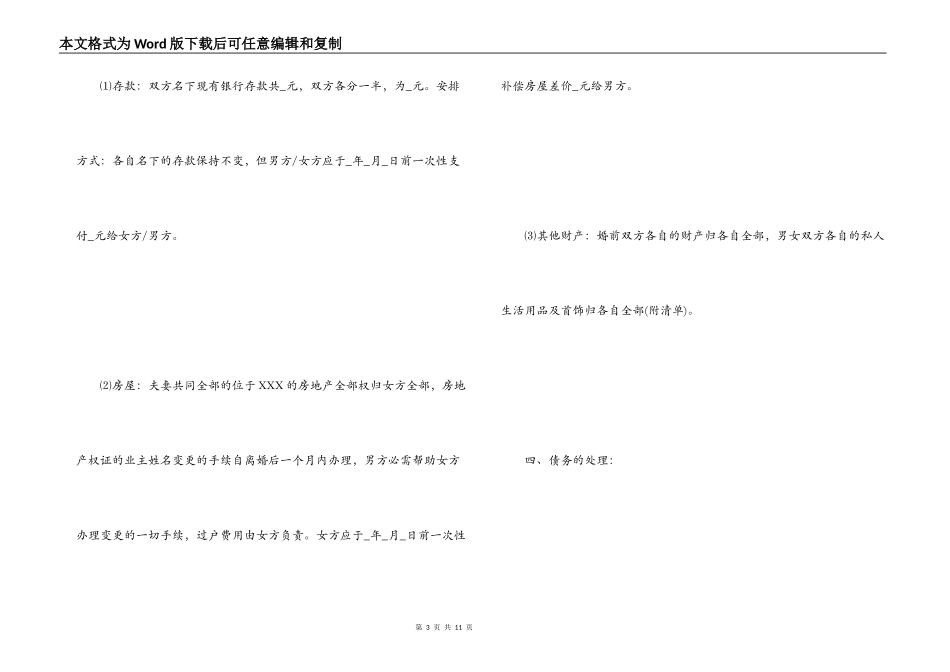 最新离婚协议书范本_第3页