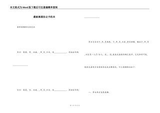 最新离婚协议书范本