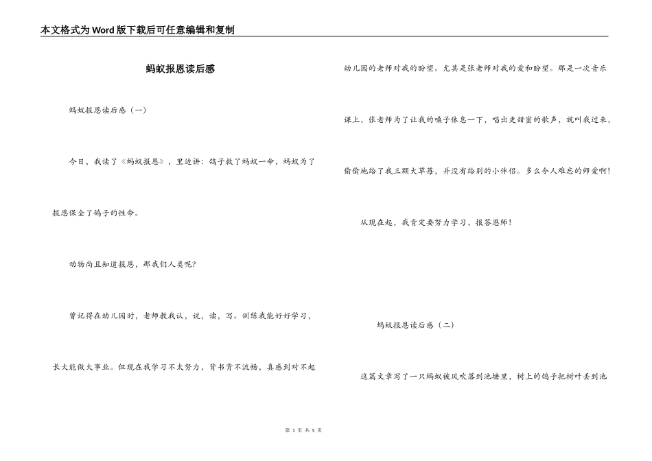 蚂蚁报恩读后感_第1页