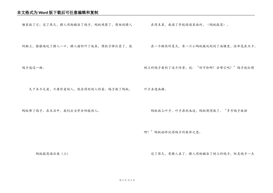 蚂蚁报恩读后感_第2页