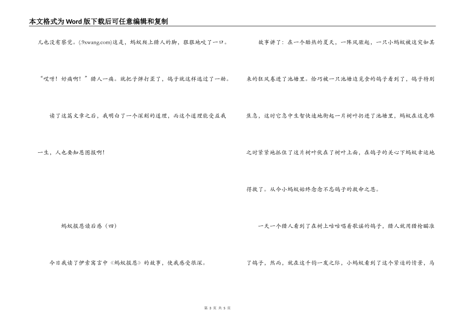 蚂蚁报恩读后感_第3页