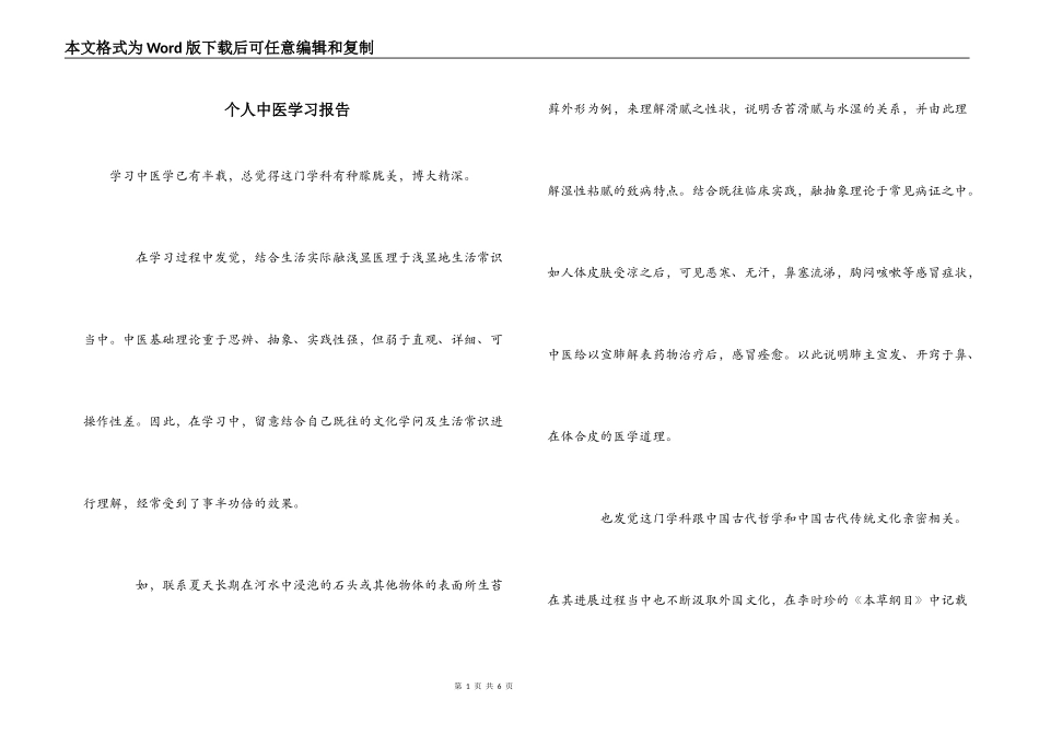个人中医学习报告_第1页