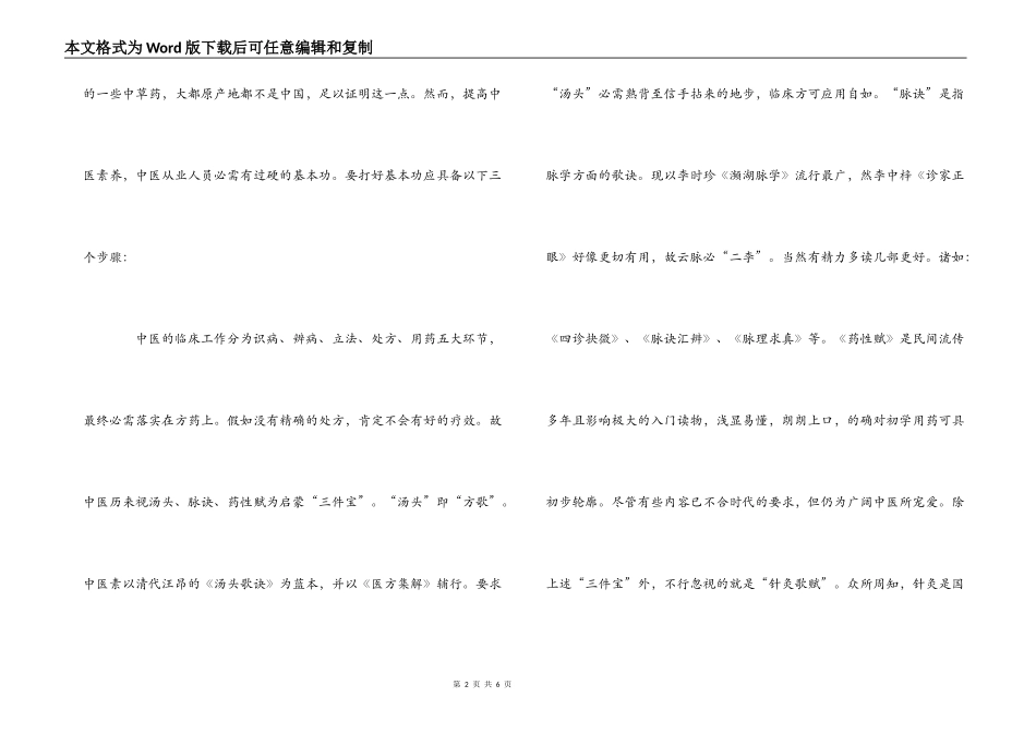 个人中医学习报告_第2页
