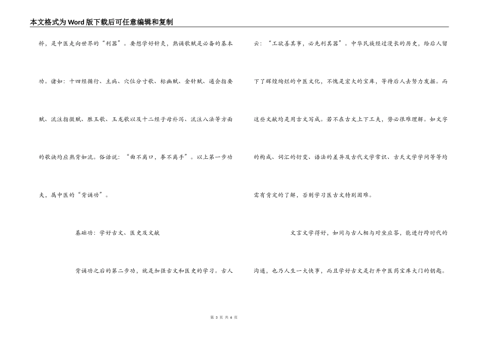 个人中医学习报告_第3页