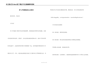 护士节颁奖典礼主持词