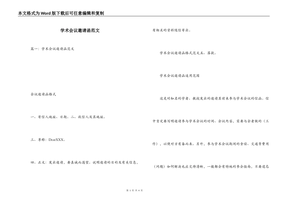 学术会议邀请函范文_第1页