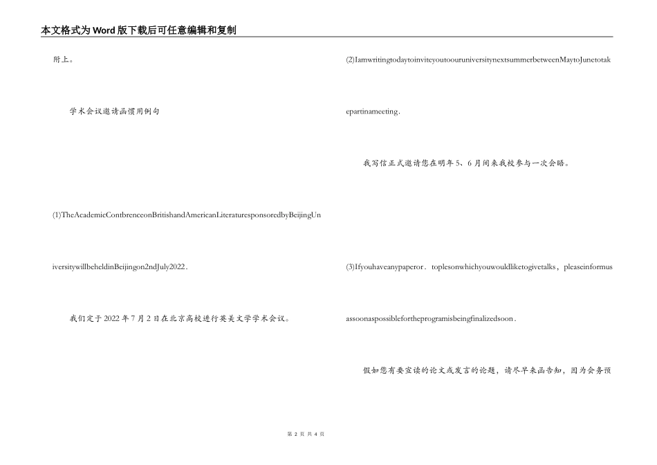 学术会议邀请函范文_第2页