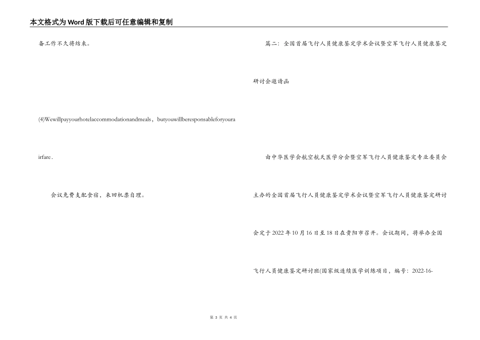 学术会议邀请函范文_第3页