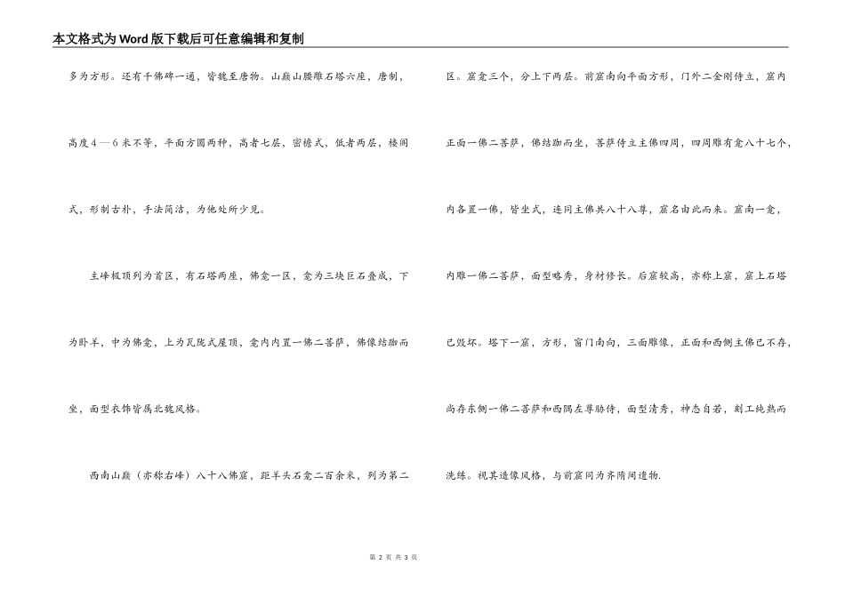 羊头山石窟导游词_第2页