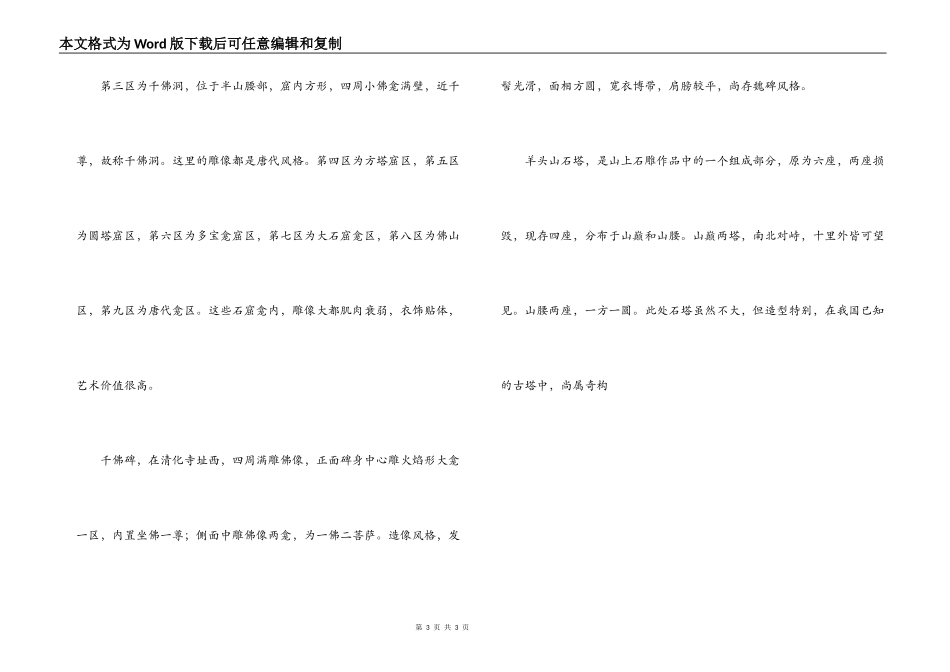 羊头山石窟导游词_第3页