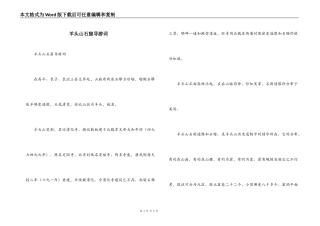 羊头山石窟导游词