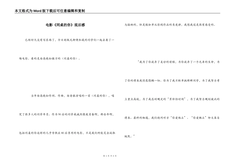 电影《同桌的你》观后感_第1页