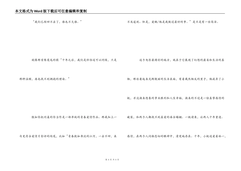 电影《同桌的你》观后感_第3页