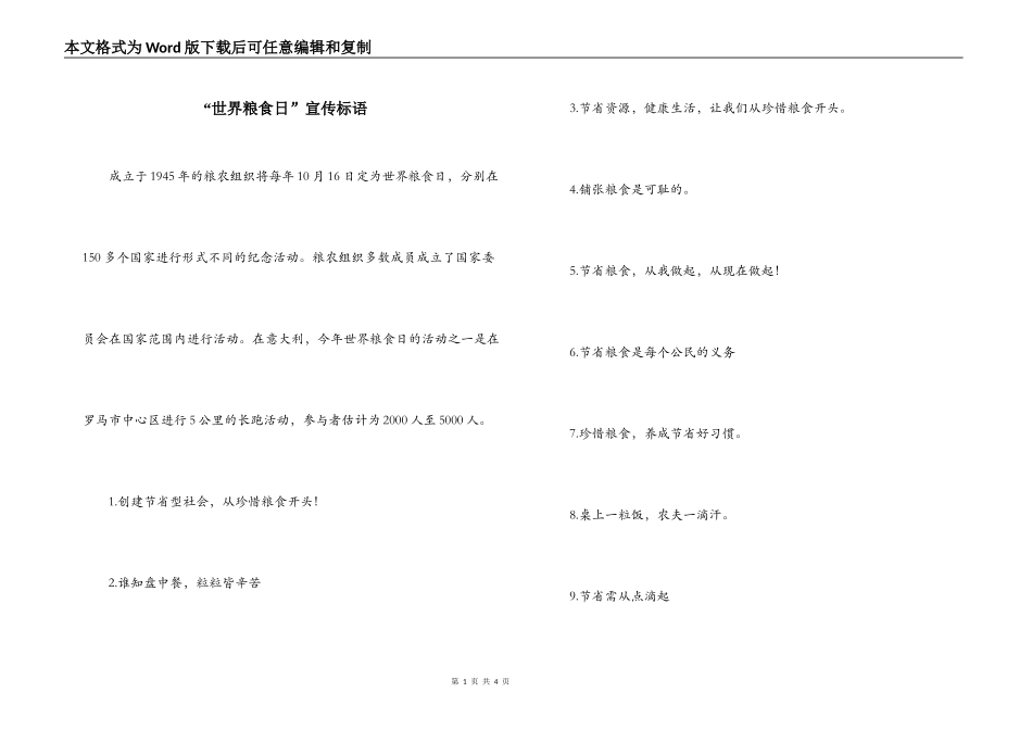 “世界粮食日”宣传标语_第1页
