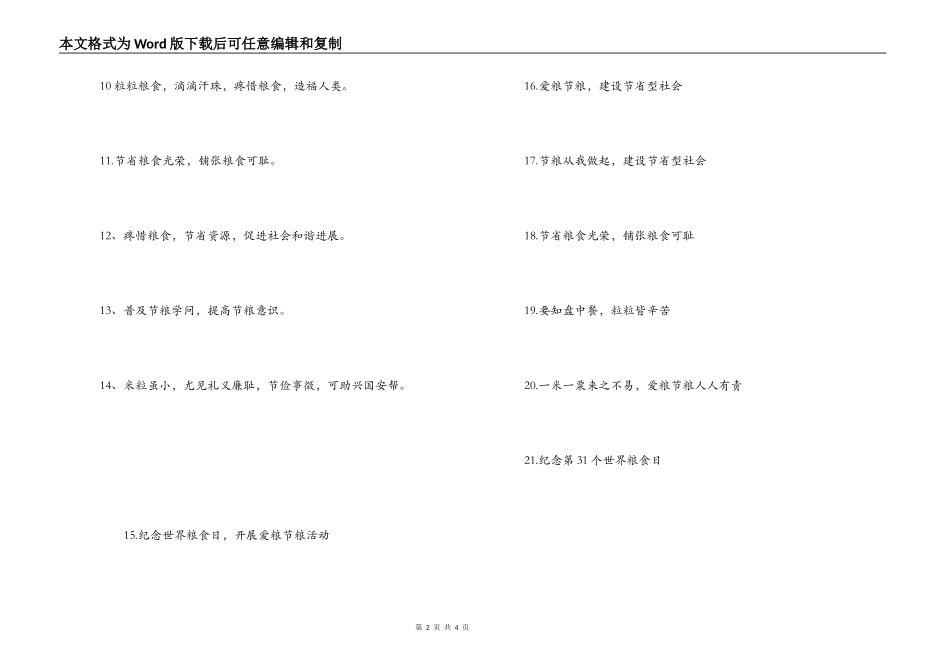 “世界粮食日”宣传标语_第2页