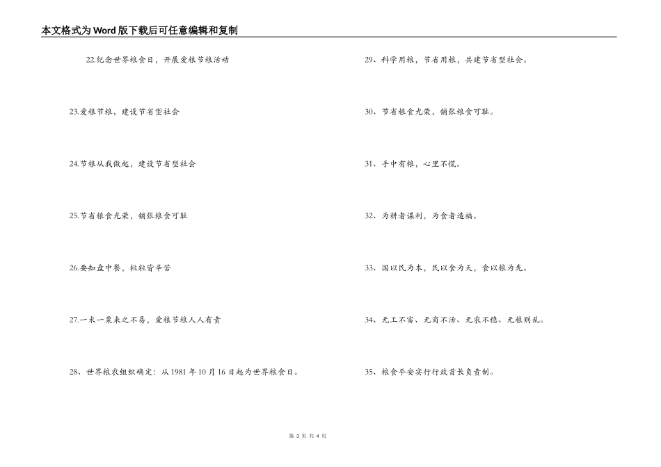“世界粮食日”宣传标语_第3页