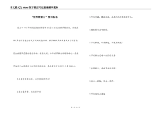 “世界粮食日”宣传标语
