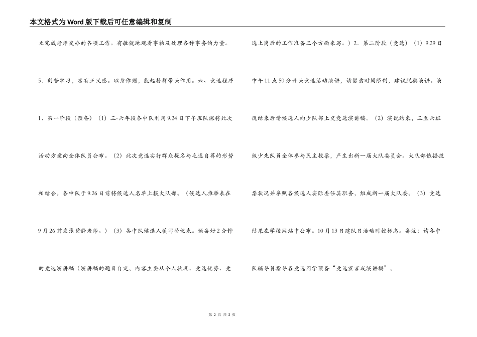 小学少先队大队干部竞选方案_第2页