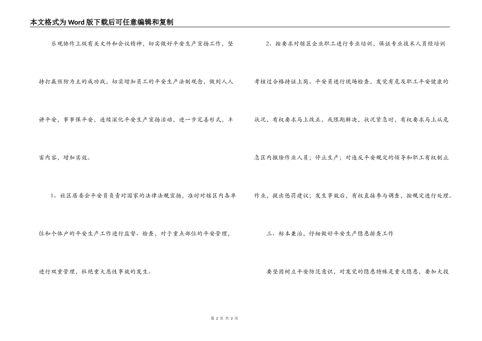社区2022年三季度安全工作计划_第2页