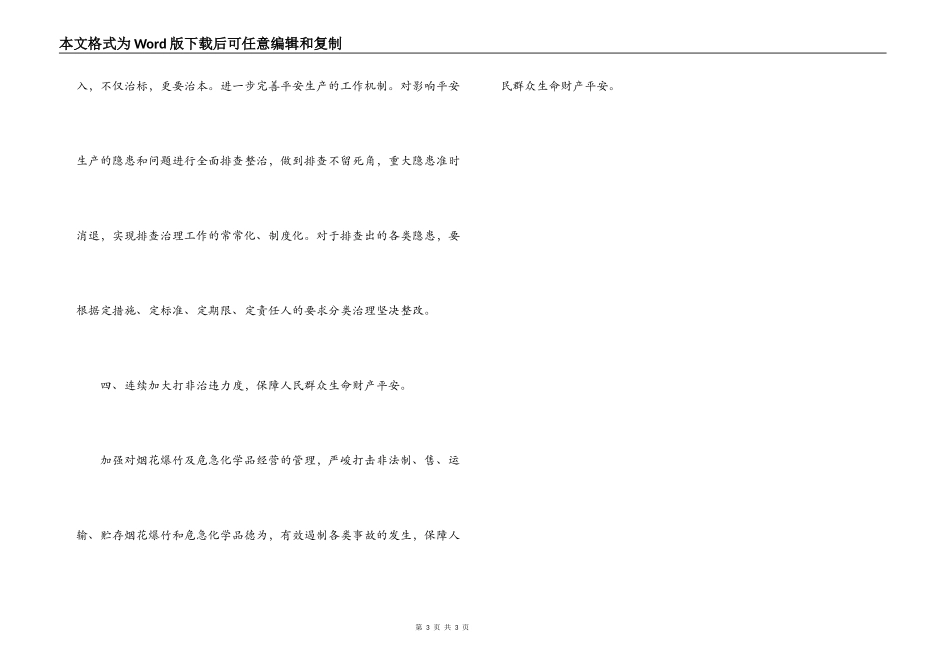 社区2022年三季度安全工作计划_第3页