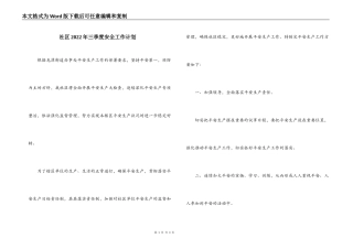 社区2022年三季度安全工作计划