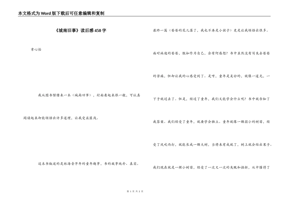 《城南旧事》读后感450字_第1页