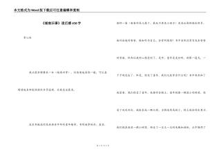 《城南旧事》读后感450字
