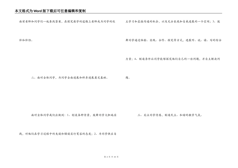 小学数学研修心得_第2页