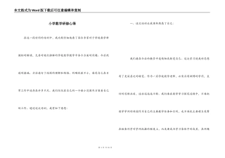 小学数学研修心得