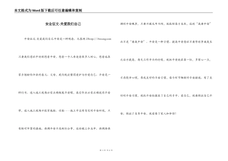 安全征文-关爱我们自己