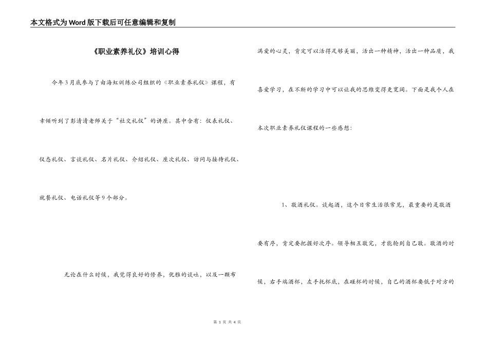 《职业素养礼仪》培训心得_第1页