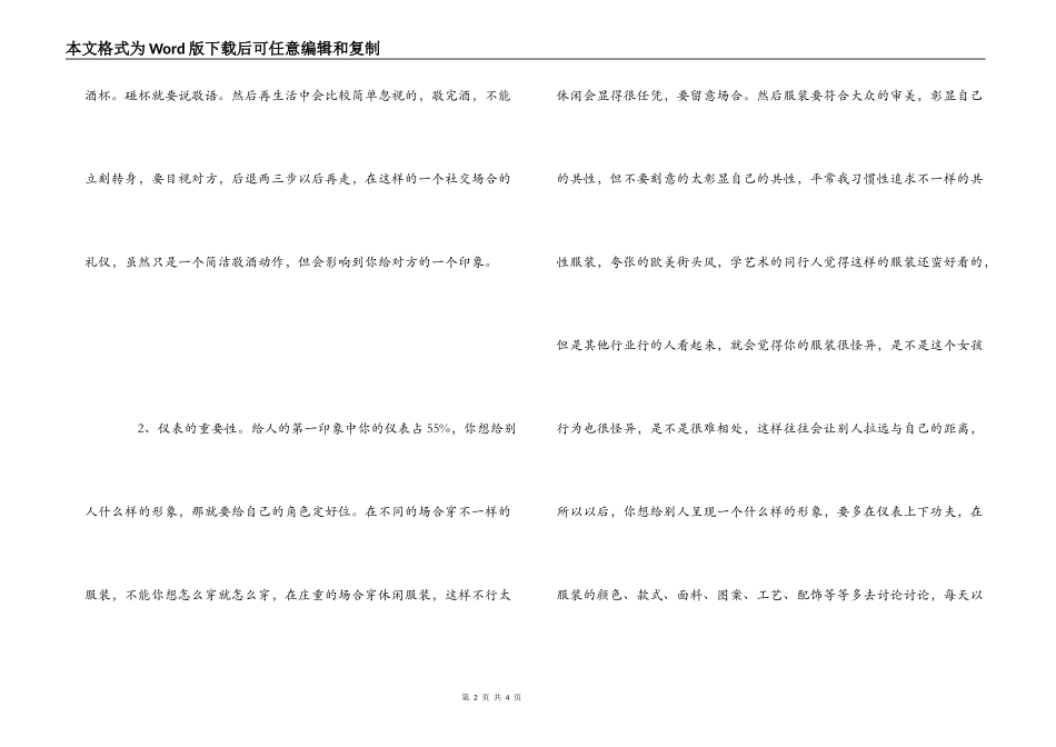 《职业素养礼仪》培训心得_第2页