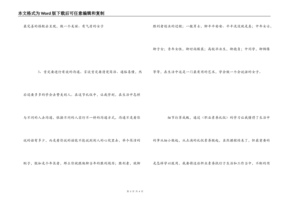 《职业素养礼仪》培训心得_第3页